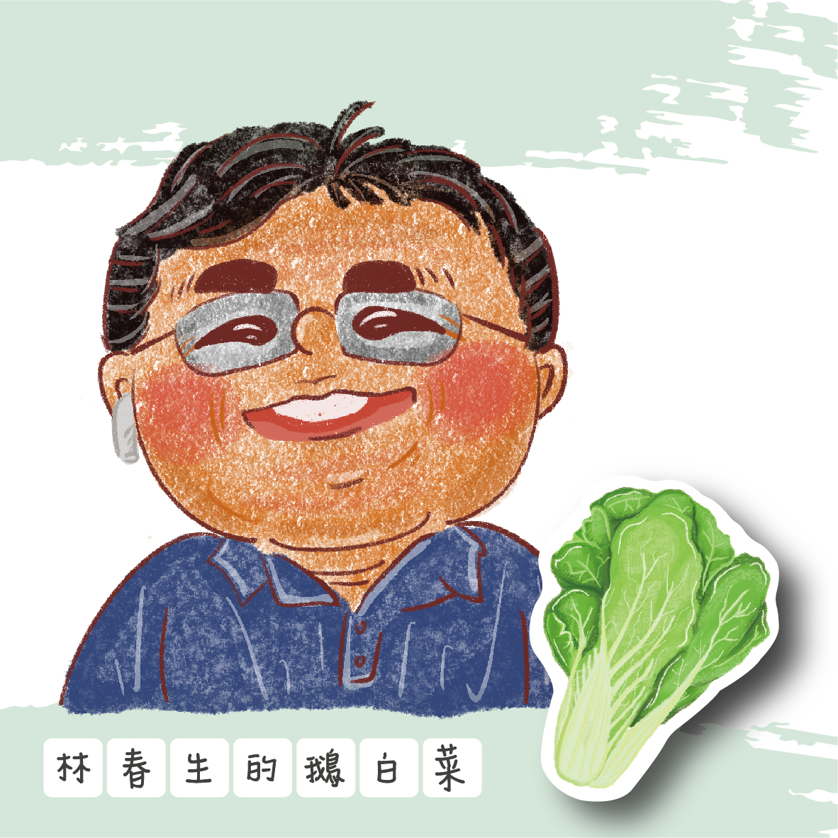 林春生的鵝白菜