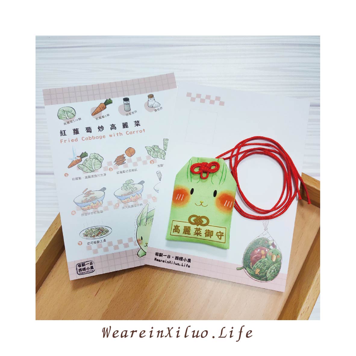 有朝原創．喜茲畝畝【御守】高麗菜．兔