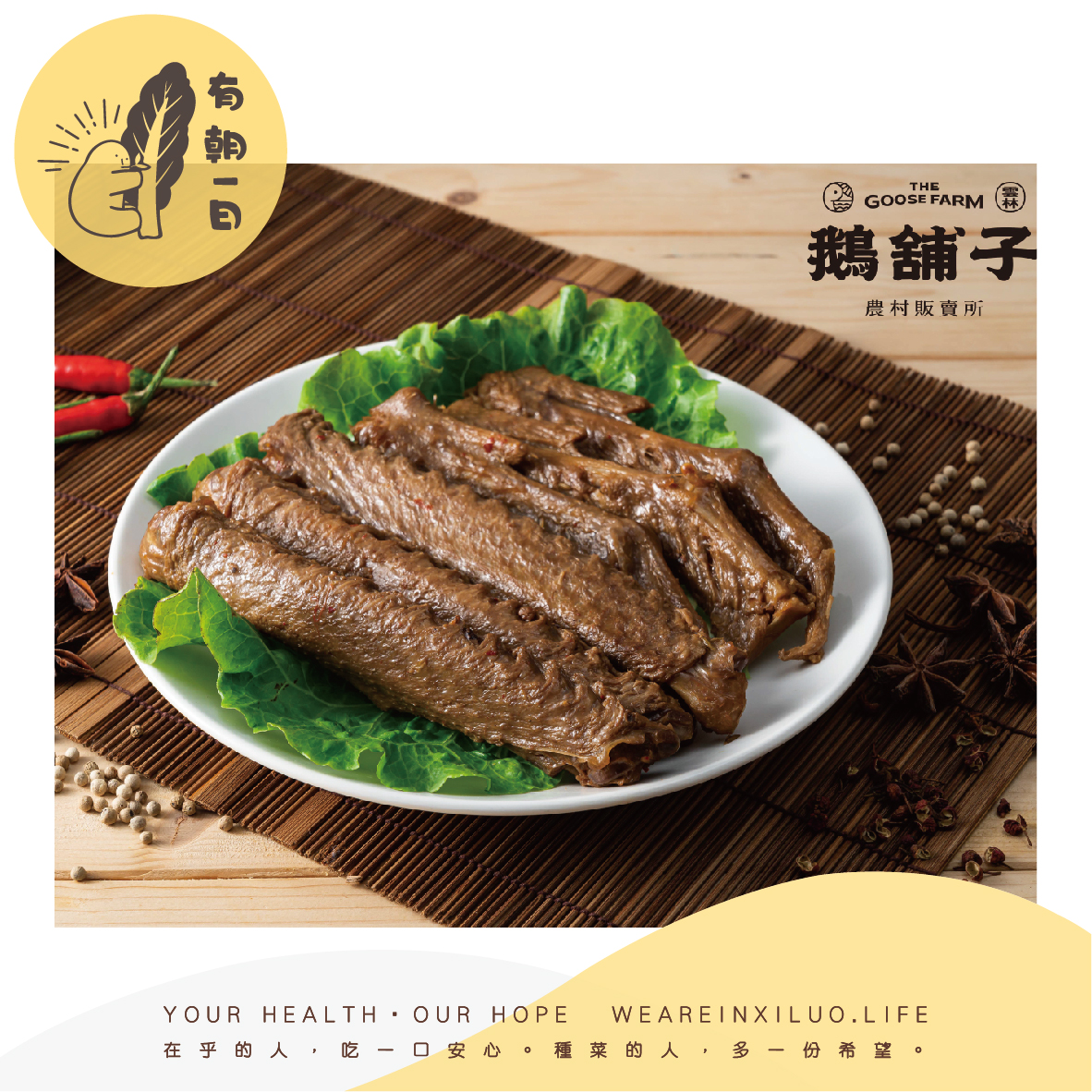 蔡英地的滷鵝翅